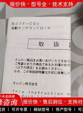 议价维修欧姆龙D7F-C01，说明书一份！需要私聊