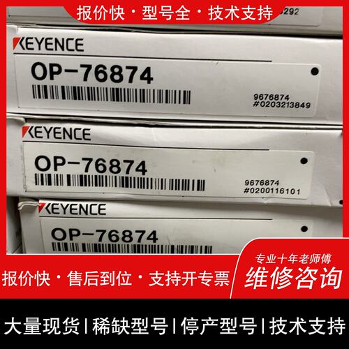 可维修OP-76874 基恩士Keynce安装支架议价