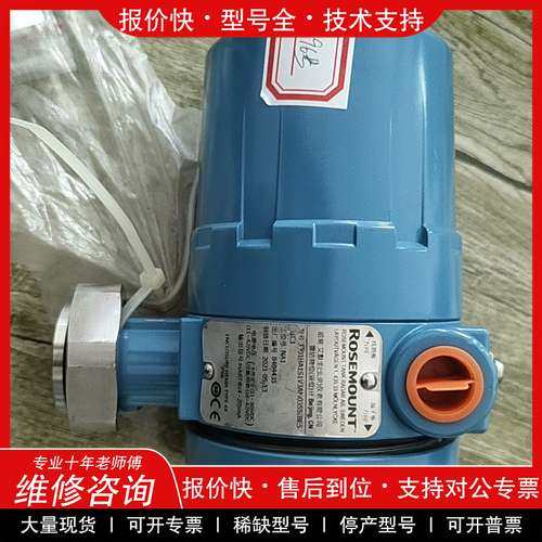 议价维修全新罗斯蒙特1151压力变送器 型号1151AP5E2MB1