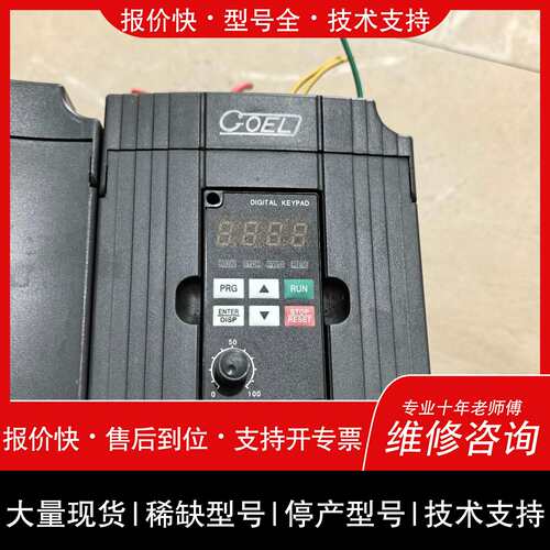 可维修COEL三相变频器，型号H2400A01D5K，1.5KW，议价