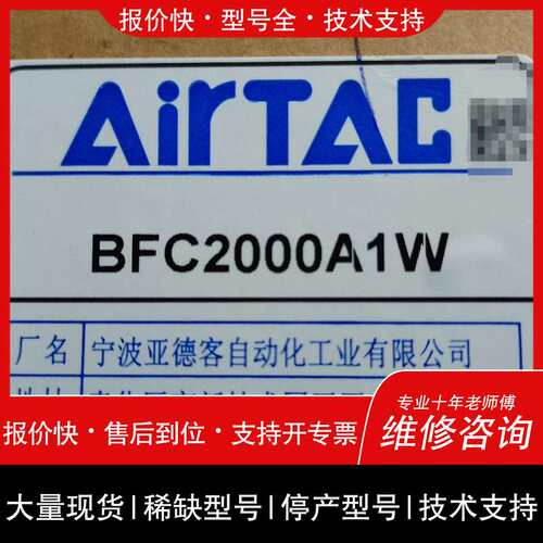 全新亚德客BFC2000A1W两联体