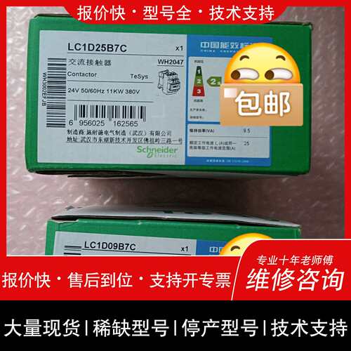 可维修Schneider接触器，LC1D25B7C， LC1D09议价