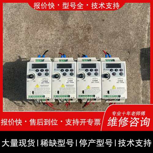 可维修台达变频器VFD007L21A议价