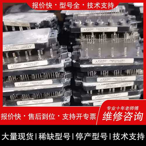可维修PM20CSJ060 PM30CSJ060 PM15CSJ0议价