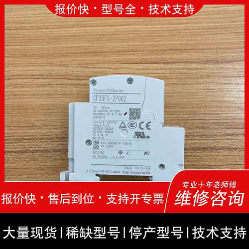 可维修富士线路保护开关CP30FS-2P002 2P2A议价