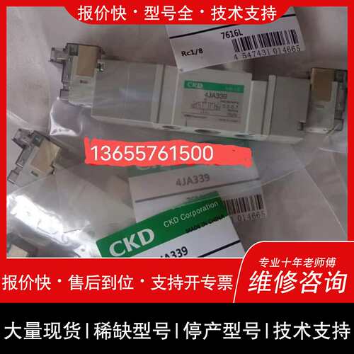 可维修CKD电磁阀4JA239/4JA339/4JA219议价