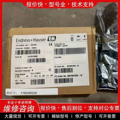 议价维修E+H恩德斯豪斯I/O模块 XPD0037-10D8/0，全