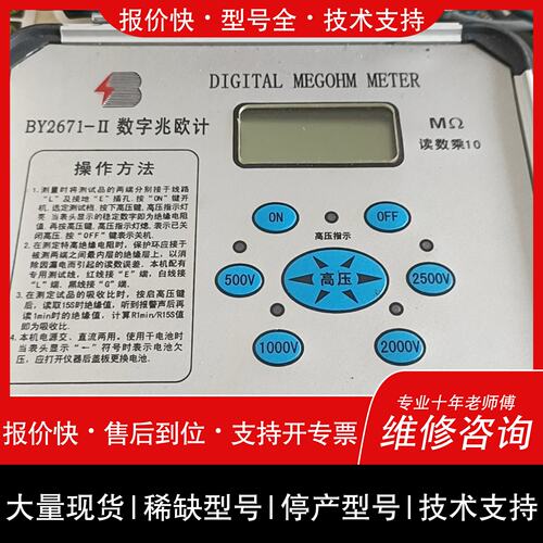 可维修Y2671-II数字兆欧计，武汉泛科变电检修设备制造有限公议价