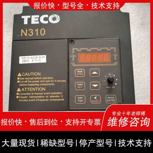 可维修#变频器 TECO东变频器N310-4005-S3XC 3议价
