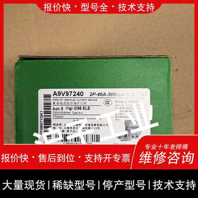 议价维修A9V97240，漏电断路器附件 Acti9 Vi