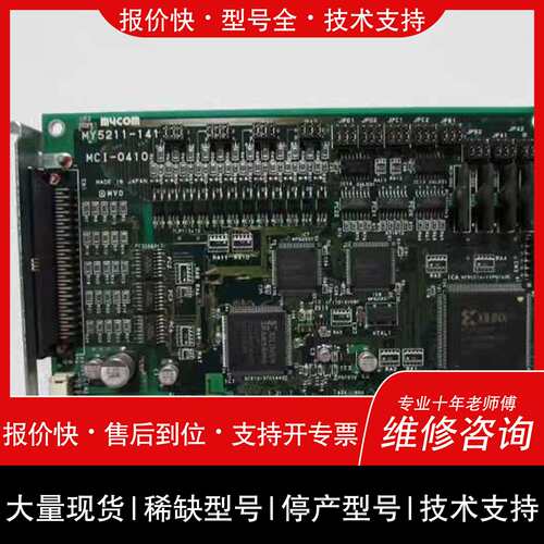 可维修【MY5211-141】 【MCI-0410】议价