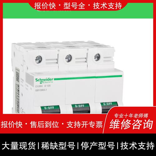 可维修C120H3PC125A（A9N19830）断路器议价