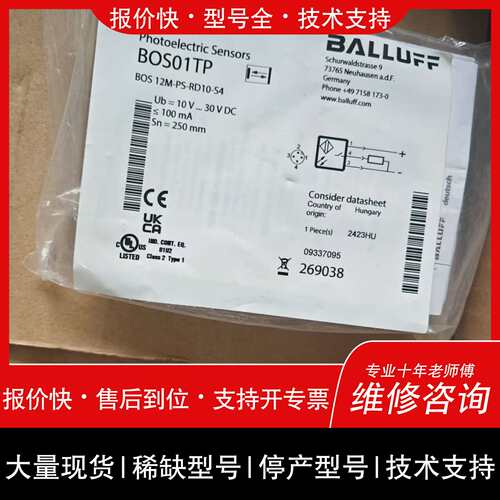 可维修巴鲁夫光电传感器 BOS01TP 未拆封 BOS 1议价