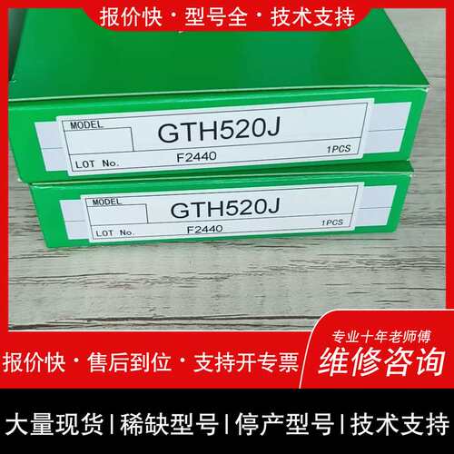 议价维修TAKEX中光纤传感器 GTH520J