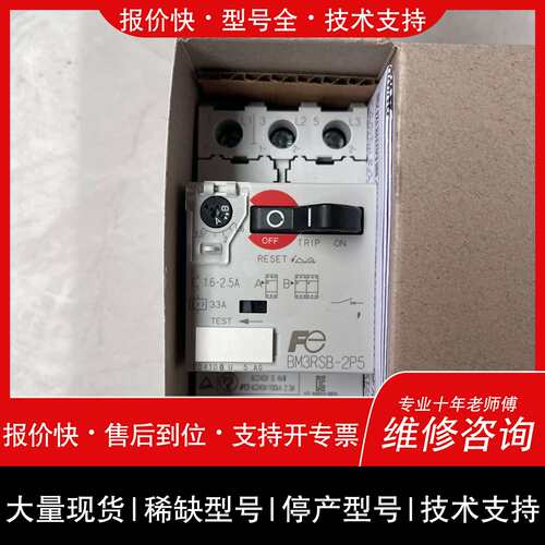 可维修富士马达保护器BM3RSB-2P5 BM3RSB-001议价
