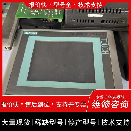 可维修触摸屏MP177、MP270、MP270常见常见故议价