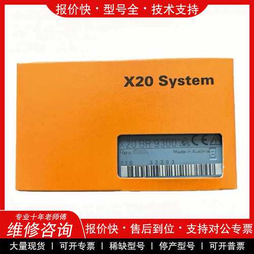 议价维修贝加莱X20BR9300模块，现货！实物拍摄，先到先得。贝加