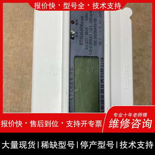 可维修三相四线DTSU6606电子式导轨式液晶可接458议价