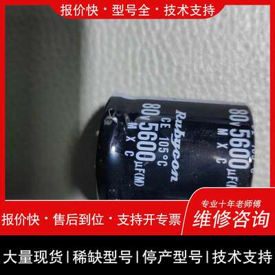 红宝石80V56000UF 直径35mm高40mm维修