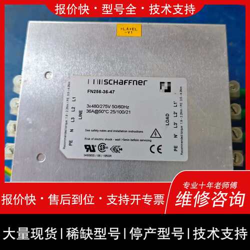 瑞士夏弗纳SCHAFFNER电源滤波器，型号FN256-36维修