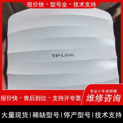 可维修TL-AP453C-PoE 450M无线吸顶议价