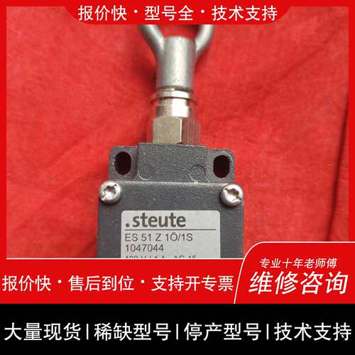 可维修德国steute拉线开关，Es51Z1O/1S1047044议价