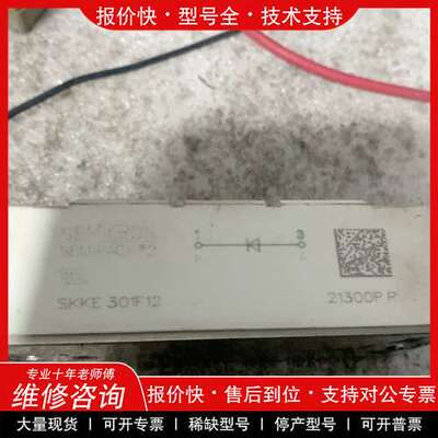 议价维修西门康SKKE301F12整流二极管模块，拆机件，成色如图，