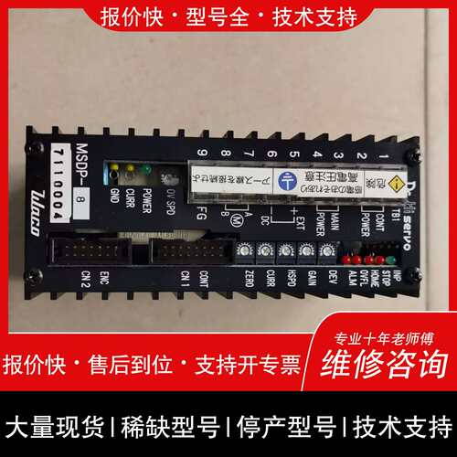 可维修waco DC HI SERVO MSDP-8 伺服驱动实物议价