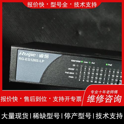 可维修•RG-ES126S-LP议价