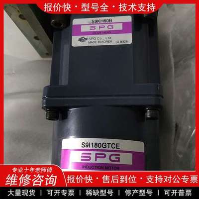 议价维修SPG感应电机 S9I180GTCE 180W 三项220V