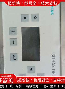 议价维修西门子SITRAS DPU96 ,具体型号看图，成色如图，需
