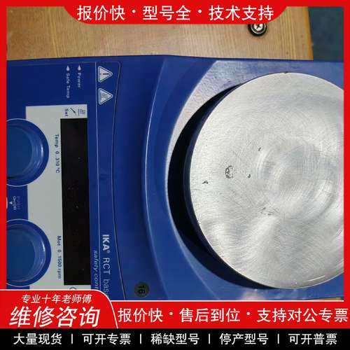 议价维修ika磁力搅拌器