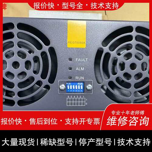 可维修英飞源REG75050A储能 ＜9W待机功耗议价