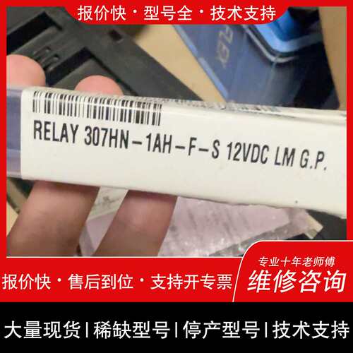 可维修松川307HN-1AH-F-S 12VDC继电器 4脚常议价