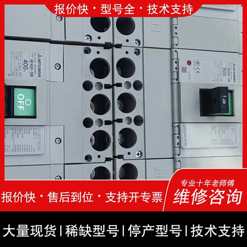 可维修断路器，三相四线，4P，型号NF400-SW和NF630议价