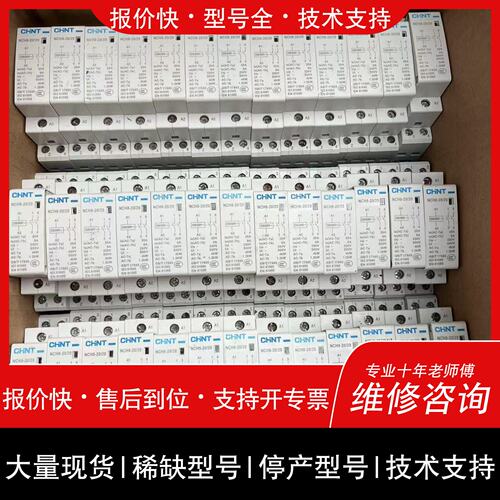 可维修交流接触器NCH8-20/20 220V 20A 导轨式议价