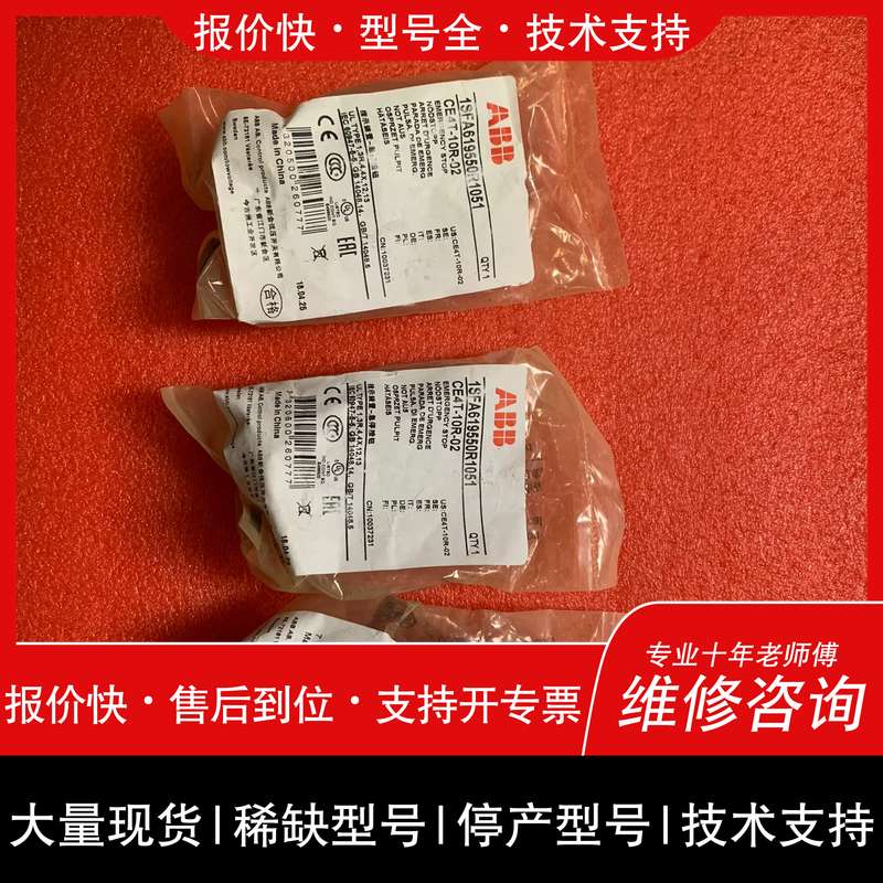 议价维修ABB急停开关CE3T-10R-01