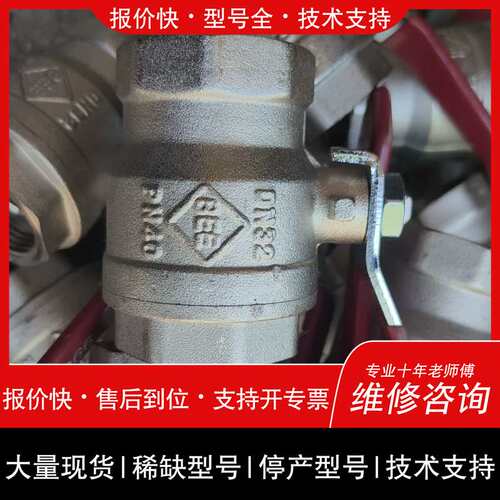 德国BEE进囗铜球阀，DN32，PN40，铜质电镀，通径大流维修