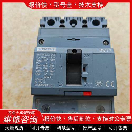 议价维修西门子塑壳式断路器3VT1706-2DC36-0AA0，正品