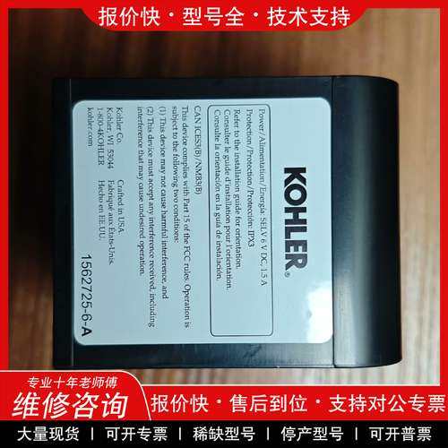 议价维修科勒卫浴，水龙头感应电源控制器，1474906 1570