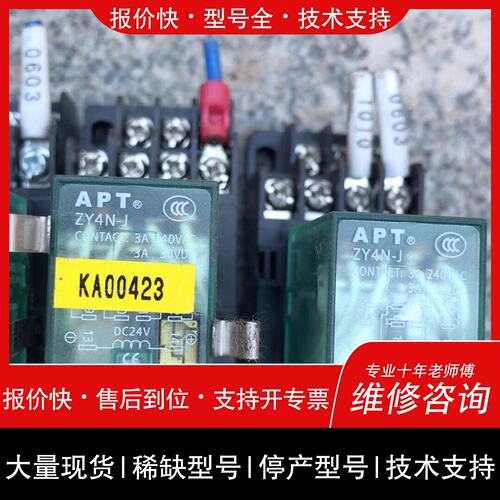 可维修APT中间继电器ZY4N-J 20个议价