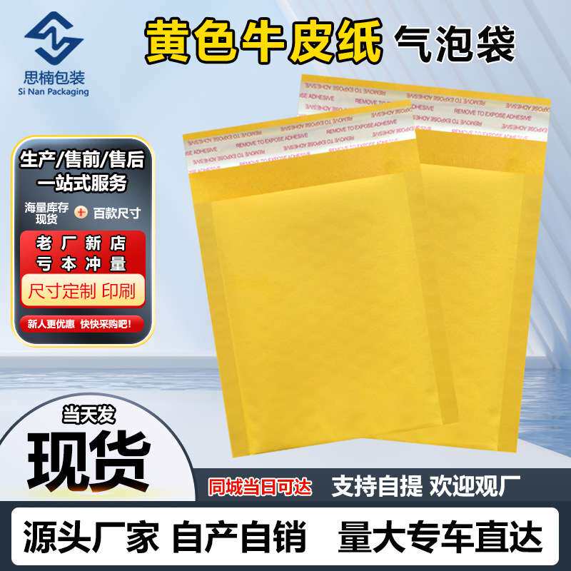 黄色牛皮纸气泡袋加厚服装打包袋物流快递打包材料自粘泡沫包装袋
