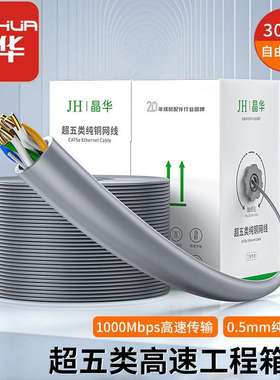 晶华超五类网线室外百兆网线电脑工程跳线网线过福禄克工程跳线