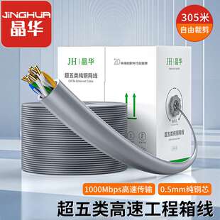 晶華超五類網線室外百兆網線電腦工程跳線網線過福祿克工程跳線