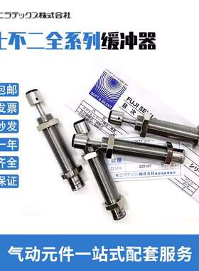 富士不二精器FUJI缓冲器FA-2016EB/FA-E2016ED/FWM-2016EBD