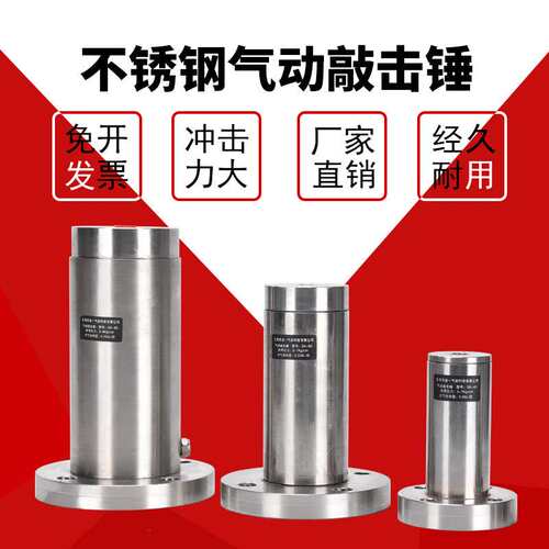气动不锈钢空气锤冲击气锤敲击锤带底座SK30 AH40 ZC60SX80振动器