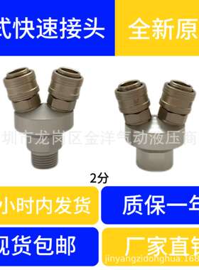 INCO盈科C式自锁快速接头2分内牙外牙二叉分支快插变径插管式接头