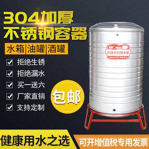 304不锈钢水塔储水罐水箱家用水桶楼顶太阳能蓄水罐酒罐加厚