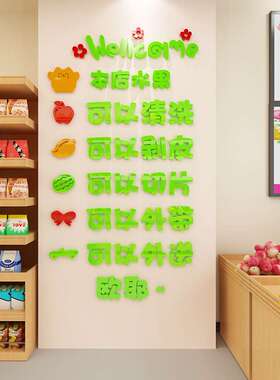 水果店装饰用品墙贴便利超市果蔬墙面装饰创意玻璃橱窗墙贴纸自粘