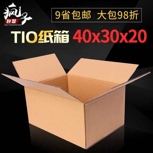 T10 T型纸箱 大开口箱快递10斤苹果水果发货包装 大号纸箱纸盒